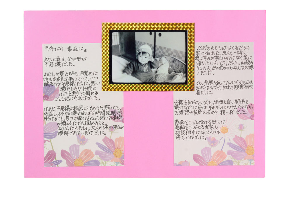 家族史を手づくり　5、『今なら、素直に』1/2