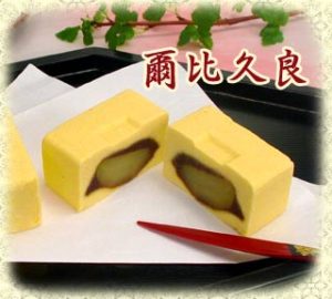 名高い「和菓子 大吾」の献上品 武蔵野銘菓、「爾比久良（にいくら）」