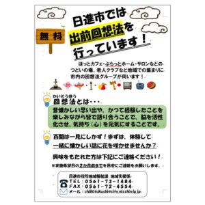「生きがい感」を高め、脳の活性化や心のリハビリができる回想法に参加できる情報をお届けします！
