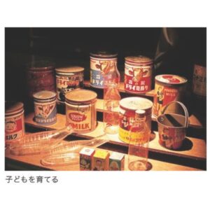 「昭和日常博物館」紙上展覧会へようこそ　展示室５　家事・子育て