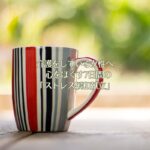 介護をしている女性へ ― 心をほぐす7日間の「ストレス緩和献立」