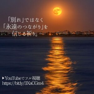 「幽霊でもいいから、もう一度会いたい」――絶望の淵で生まれた、永遠のつながりの歌
