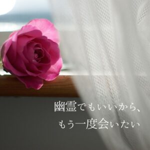 「幽霊でもいいから、もう一度会いたい」――絶望の淵で生まれた、永遠のつながりの歌