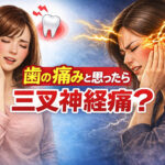 ChatGPT 三叉神経痛と間違えやすい病気